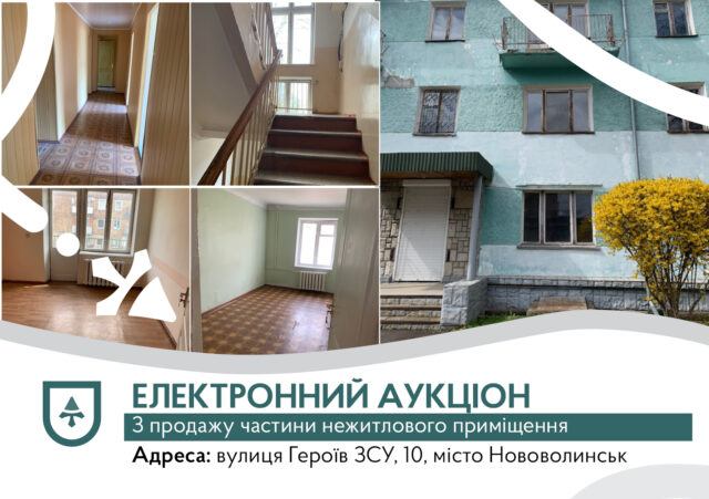 Нововолинська міська рада оголосила електронний аукціон на продаж нежитлового приміщення У-Нововолинську-через-аукціон-продають-частину-нежитлового-приміщення