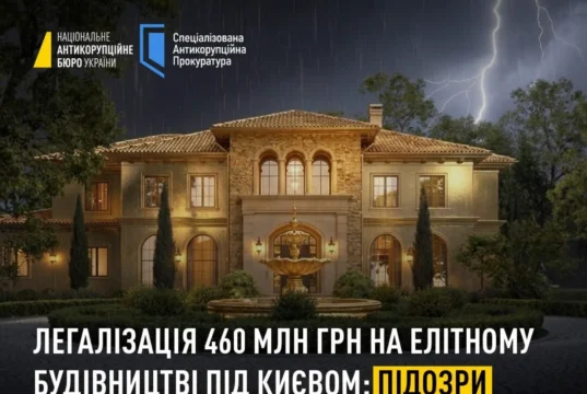 НАБУ і САП оголосили нові підозри у справі про відмивання 460 млн грн під Києвом НАБУ і САП оголосили нові підозри у справі про відмивання 460 млн грн під Києвом