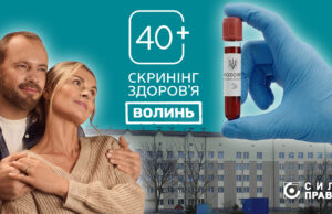 Національна програма «Скринінг здоров’я 40+»: хто заробляє на дослідженнях на Волині Національна-програма-«Скринінг-здоров’я-40+»:-хто-заробляє-на-дослідженнях-на-Волині