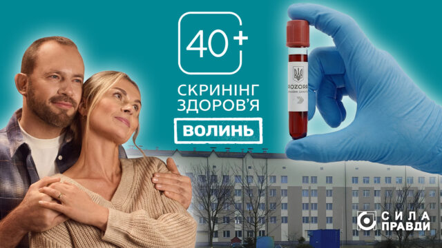 Національна програма «Скринінг здоров’я 40+»: хто заробляє на дослідженнях на Волині Національна-програма-«Скринінг-здоров’я-40+»:-хто-заробляє-на-дослідженнях-на-Волині