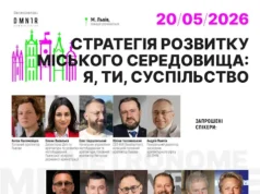20 травня у Львові відбудеться Форум: «Стратегія розвитку міста: я, ти, суспільство» 20 травня у Львові відбудеться Форум: «Стратегія розвитку міста: я, ти, суспільство»