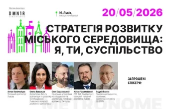 20 травня у Львові відбудеться Форум: «Стратегія розвитку міста: я, ти, суспільство» 20 травня у Львові відбудеться Форум: «Стратегія розвитку міста: я, ти, суспільство»