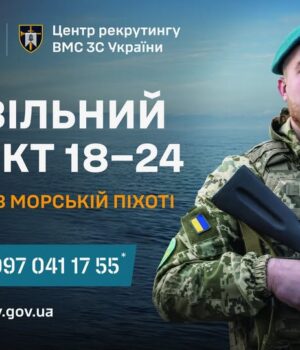 Долучайся-до-Військово-Морських-Сил-України