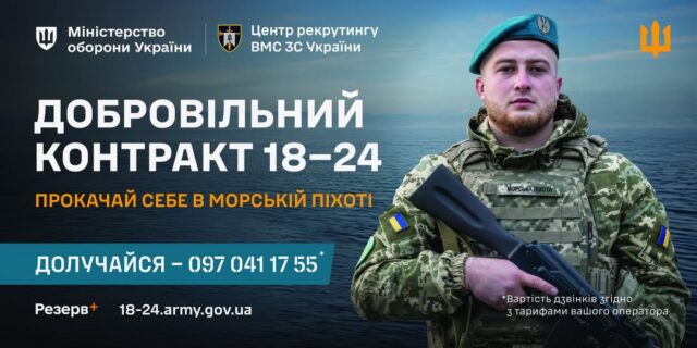 Військово-Морські Сили України розпочали рекрутингову кампанію Долучайся-до-Військово-Морських-Сил-України