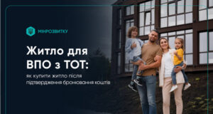 В Україні запроваджено житлові ваучери для ВПО з ТОТ Житло-для-ВПО-з-ТОТ:-як-купити-житло-після-підтвердження-бронювання-коштів