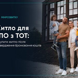 Житло-для-ВПО-з-ТОТ:-як-купити-житло-після-підтвердження-бронювання-коштів