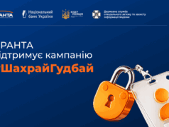 ОРАНТА стала генеральним партнером інформаційної кампанії НБУ з платіжної безпеки #ШахрайГудбай ОРАНТА-стала-генеральним-партнером-інформаційної-кампанії-НБУ-з-платіжної-безпеки-#ШахрайГудбай