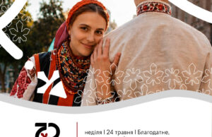 Святкова програма «Вишивані стежки єднання» у Благодатному до Дня вишиванки та Дня сім’ї У-Благодатному-відбудуться-заходи-до-Дня-вишиванки-та-Дня-сім’ї