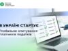 В Україні розпочато дослідження витрат бізнесу на податкове законодавство Опитування-для-бізнесу:-допоможіть-спростити-податкове-адміністрування-в-Україні
