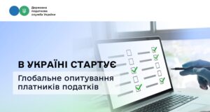 В Україні розпочато дослідження витрат бізнесу на податкове законодавство Опитування-для-бізнесу:-допоможіть-спростити-податкове-адміністрування-в-Україні
