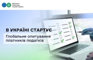 В Україні розпочато дослідження витрат бізнесу на податкове законодавство Опитування-для-бізнесу:-допоможіть-спростити-податкове-адміністрування-в-Україні
