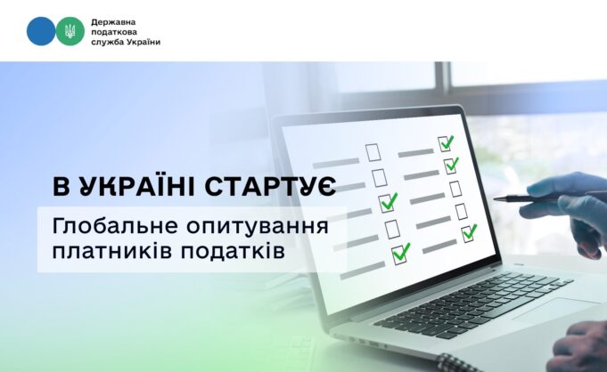 В Україні розпочато дослідження витрат бізнесу на податкове законодавство Опитування-для-бізнесу:-допоможіть-спростити-податкове-адміністрування-в-Україні