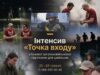 Запуск інтенсиву «Точка входу» для цивільних осіб від 46 окремої аеромобільної Подільської бригади ЗСУ «Точка-входу»:-реєструйся-на-курс-базової-загальновійськової-підготовки