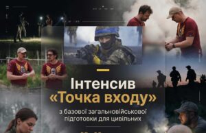 Запуск інтенсиву «Точка входу» для цивільних осіб від 46 окремої аеромобільної Подільської бригади ЗСУ «Точка-входу»:-реєструйся-на-курс-базової-загальновійськової-підготовки