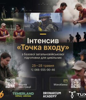 «Точка-входу»:-реєструйся-на-курс-базової-загальновійськової-підготовки «Точка-входу»:-реєструйся-на-курс-базової-загальновійськової-підготовки
