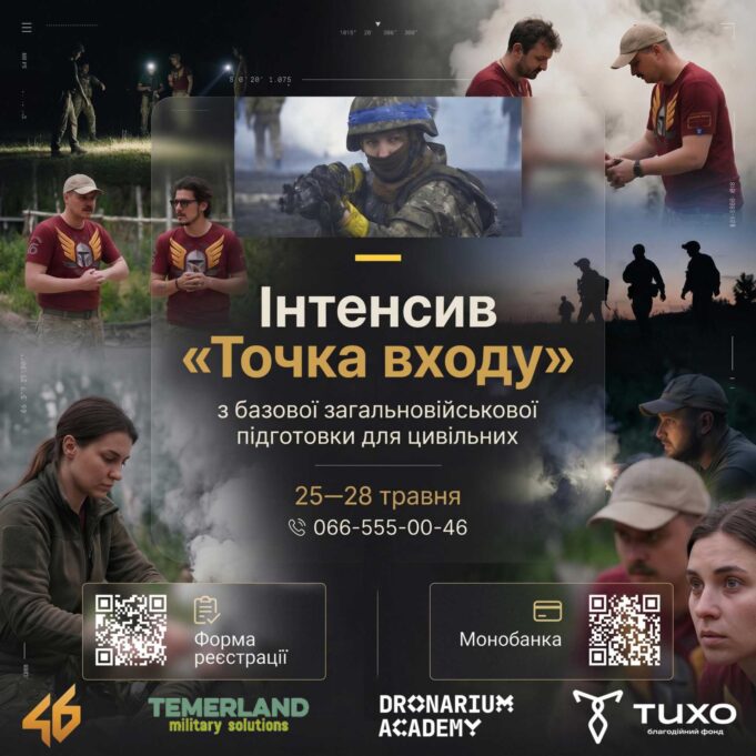 Запуск інтенсиву «Точка входу» для цивільних осіб від 46 окремої аеромобільної Подільської бригади ЗСУ «Точка-входу»:-реєструйся-на-курс-базової-загальновійськової-підготовки