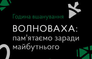 Пам’ятний захід у Нововолинську на честь загиблих військових у Волновасі 22-травня-вшановуємо-пам’ять-воїнів,-загиблих-під-Волновахою