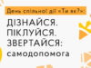 День спільної дії «Ти як?» у Нововолинську: популяризація самодопомоги та ментального здоров’я День-спільної-дії-«Ти-як?»:-у-центрі-Нововолинська-відбудеться-тематичний-захід