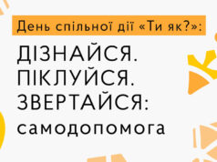 День спільної дії «Ти як?» у Нововолинську: популяризація самодопомоги та ментального здоров’я День-спільної-дії-«Ти-як?»:-у-центрі-Нововолинська-відбудеться-тематичний-захід