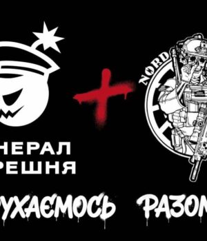 “Генерал-Черешня”-та-nord-division-оголосили-про-стратегічне-партнерство