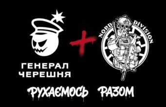 “Генерал Черешня” та Nord Division оголосили про стратегічне партнерство “Генерал-Черешня”-та-nord-division-оголосили-про-стратегічне-партнерство
