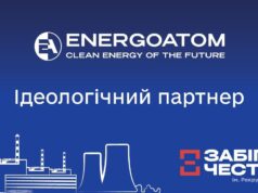 Енергоатом – ідеологічний партнер “Забігу Честі ім. Рекрута 2026” Енергоатом-–-ідеологічний-партнер-“Забігу-Честі-ім.-Рекрута-2026”
