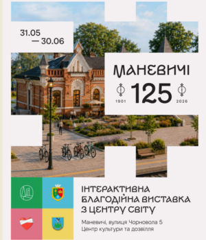У-Маневичах-відкриють-інтерактивну-виставку,-присвячену-125-річчю-селища