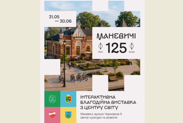 У Маневичах відкриють інтерактивну виставку, присвячену 125-річчю селища У-Маневичах-відкриють-інтерактивну-виставку,-присвячену-125-річчю-селища