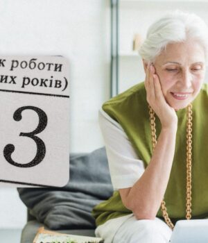 Ось-як-вийти-на-пенсію-якомога-раніше:-розмір-виплат-за-33-річний-стаж-в-Україні Ось-як-вийти-на-пенсію-якомога-раніше:-розмір-виплат-за-33-річний-стаж-в-Україні