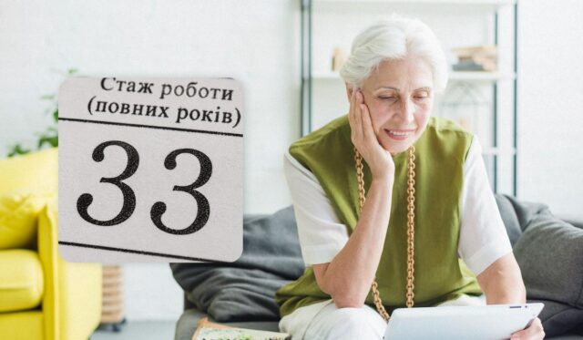 Ось як вийти на пенсію якомога раніше: розмір виплат за 33-річний стаж в Україні Ось-як-вийти-на-пенсію-якомога-раніше:-розмір-виплат-за-33-річний-стаж-в-Україні
