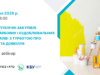 Вебінар про екологічні публічні закупівлі лакофарбових матеріалів Відкрито-реєстрацію-на-вебінар-про-зелені-публічні-закупівлі