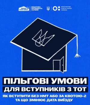 Україна-чекає-на-дітей-і-молодь-з-тимчасово-окупованих-територій Україна-чекає-на-дітей-і-молодь-з-тимчасово-окупованих-територій