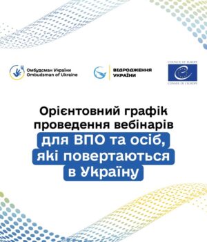 До-уваги-внутрішньо-переміщених-осіб-та-осіб,-які-повертаються-в-Україну До-уваги-внутрішньо-переміщених-осіб-та-осіб,-які-повертаються-в-Україну