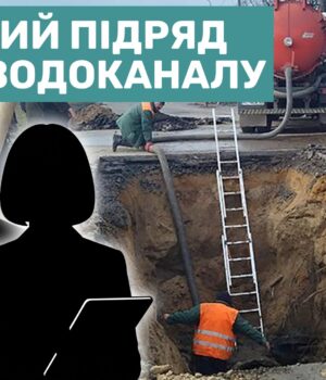 Чому-Луцькводоканал-віддав-майже-сотню-підрядів-на-35-мільйонів-гривень-фірмі-чоловіка-своєї-бухгалтерки Чому-Луцькводоканал-віддав-майже-сотню-підрядів-на-35-мільйонів-гривень-фірмі-чоловіка-своєї-бухгалтерки