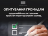 Опитування громадян для виявлення актуальних проблем територіальних громад Рахункова-палата-проводить-опитування-для-виявлення-найактуальніших-проблем-громад