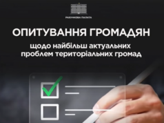 Опитування громадян для виявлення актуальних проблем територіальних громад Рахункова-палата-проводить-опитування-для-виявлення-найактуальніших-проблем-громад