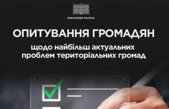 Опитування громадян для виявлення актуальних проблем територіальних громад Рахункова-палата-проводить-опитування-для-виявлення-найактуальніших-проблем-громад
