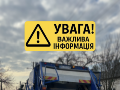 Зміна тарифів на управління побутовими відходами в Нововолинську Повідомлення-про-намір-зміни-тарифів-на-послуги-з-управління-побутовими-відходами