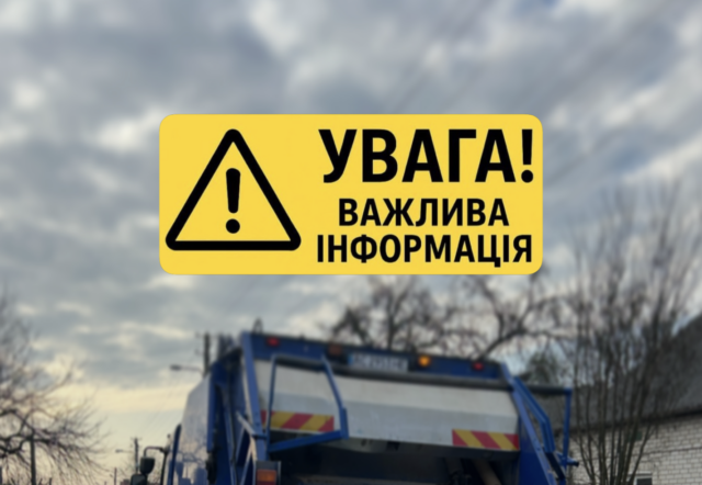 Зміна тарифів на управління побутовими відходами в Нововолинську Повідомлення-про-намір-зміни-тарифів-на-послуги-з-управління-побутовими-відходами