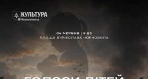 Акція «Голоси Дітей» до Дня пам’яті загиблих дітей від агресії рф У-Нововолинську-відбудеться-акція-«Голоси-дітей»