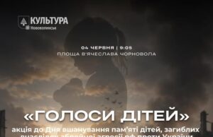 Акція «Голоси Дітей» до Дня пам’яті загиблих дітей від агресії рф У-Нововолинську-відбудеться-акція-«Голоси-дітей»