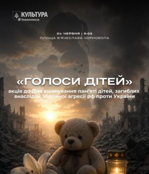 У-Нововолинську-відбудеться-акція-«Голоси-дітей»