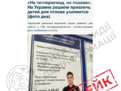 Фейкове оголошення про набір школярів до ТЦК спростовано У-мережі-поширюють-фейк-про-"набір-школярів-до-ТЦК"-–-ЦПД