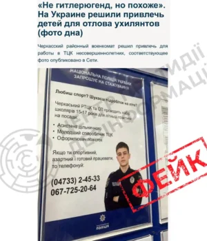 У-мережі-поширюють-фейк-про-"набір-школярів-до-ТЦК"-–-ЦПД