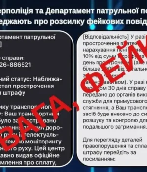 Поліція застерегла українців від фейкових штрафів за порушення ПДР