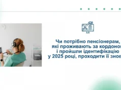 Пенсіонери за кордоном мають пройти ідентифікацію до кінця року Пенсіонери за кордоном мають пройти ідентифікацію до кінця року