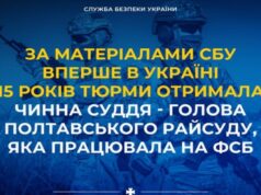 Голова Полтавського районного суду працювала на Росію, – СБУ Голова-Полтавського-районного-суду-працювала-на-Росію,-–-СБУ