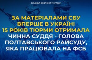 Голова Полтавського районного суду працювала на Росію, – СБУ Голова-Полтавського-районного-суду-працювала-на-Росію,-–-СБУ