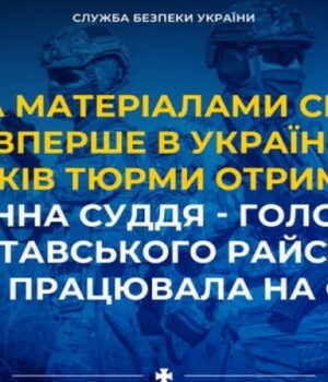 Голова-Полтавського-районного-суду-працювала-на-Росію,-–-СБУ