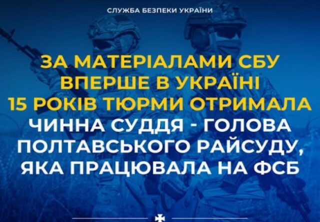 Голова Полтавського районного суду працювала на Росію, – СБУ Голова-Полтавського-районного-суду-працювала-на-Росію,-–-СБУ